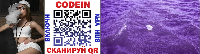 Кодеин Purple Drank  Купить закладки  Спасск-Рязанский 